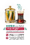 کارت ویزیت خام قند فروشی شامل عکس نبات و قند