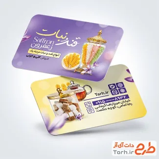 طرح psd کارت ویزیت فروش قند و نبات با عکس ظرف نبات