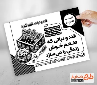 دانلود طرح خام تراکت سیاه و سفید نبات ریزی شامل وکتور قند و نبات