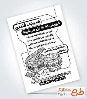 طرح لایه باز تراکت سیاه سفید قند و نبات شامل وکتور قند و نبات