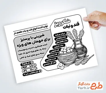 فایل تراکت سیاه و سفید نبات فروشی شامل وکتور قند و نبات