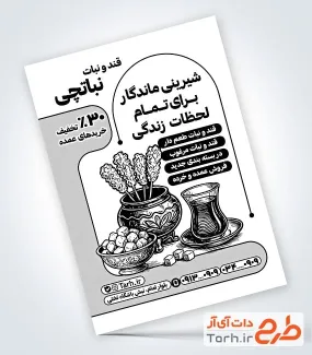 نمونه تراکت ریسو نبات ریزیشامل وکتور قند و نبات