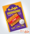 فایل لایه باز تراکت قند و نبات شامل عکس شاخه نبات
