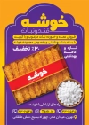 طرح لایه باز تراکت قند و نبات شامل عکس شاخه نبات
