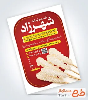 طرح تراکت نبات فروشی لایه باز با تم قرمز طرح تراکت نبات فروشی لایه باز شامل عکس شاخه نبات