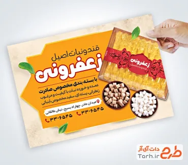 تراکت خام قند و نبات با عکس شاخه نبات تراکت خام قند و نبات شامل عکس شاخه نبات