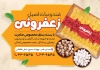 طرح تراکت خام قند و نبات شامل عکس شاخه نبات