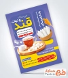 طرح آماده تراکت فروشگاه قند و نبات شامل عکس قند با فرمت PSD و قابل ویرایش