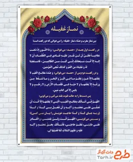 طرح آماده بنر نماز غفیله به صورت لایه باز