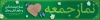 طرح لایه باز بنر بیلبورد روز نماز جمعه شامل عکس مهر