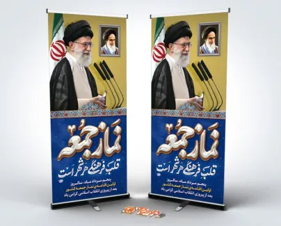 طرح خام استند روز نماز جمعه دارای عکس رهبر طرح خام استند روز نماز جمعه دارای عکس رهبر