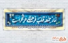 طرح پلاکارد روز نماز جمعه با خوشنوسی نماز جمعه قلب فرهنگی هر شهر است