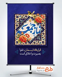 طرح آماده پوستر روز نماز جمعه شامل خوشنویسی نماز جمعه