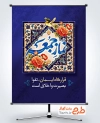 طرح آماده پوستر روز نماز جمعه شامل خوشنویسی نماز جمعه