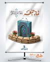 نمونه بنر سالروز اولین نماز جمعه با قابلیت ویرایش المان ها