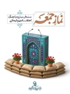 طرح پوستر سالروز اولین نماز جمعه شامل عکس محراب مسجد