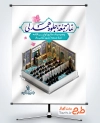طرح خام بنر روز نماز جمعه شامل عکس مسجد