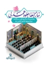 طرح پوستر سالروز اولین نماز جمعه شامل عکس مسجد از نمای بالا