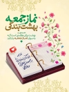طرح پوستر سالروز اولین نماز جمعه شامل عکس مهر و تسبیح