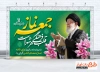 طرح بنر آماده نماز جمعه شامل عکس رهبر