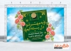فایل psd بنر روز نماز جمعه شامل عکس سجاده
