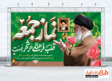 طرح خام بنر سالروز اولین اقامه نماز جمعه با تایپوگرافی نماز جمعه قلب فرهنگی هر شهر است طرح خام بنر سالروز اولین اقامه نماز جمعه جمعه شامل عکس رهبر