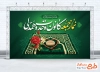 دانلود بنر روز نماز جمعه شامل عکس سجاده