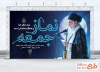 طرح آماده بنر روز جمعه با عکس رهبر شهید