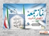 طرح بنر روز نماز جمعه لایه باز شامل عکس پرچم ایران جهت چاپ بنر و پوستر اقامه اولین نماز جمعه