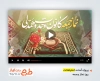 پروژه تیزر روز نماز جمعه با نوای محمد فروزنده فر