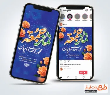 دانلود قالب اینستاگرام روز نماز جمعه دارای وکتور گل