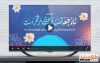 کلیپ روز نماز جمعه با صدای اسفندیار قره باغی
