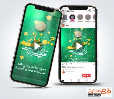 کلیپ اینستاگرامی روز نماز جمعه با موسیقی بی کلام کلیپ اینستاگرامی روز نماز جمعه با موسیقی بی کلام