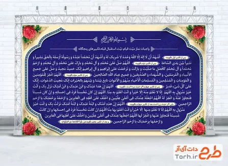 طرح آماده بنر نماز میت با وکتور گل با فرمت PSD و قابل ویرایش