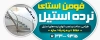 طرح بنر نرده استیل شامل عکس نرده و پله