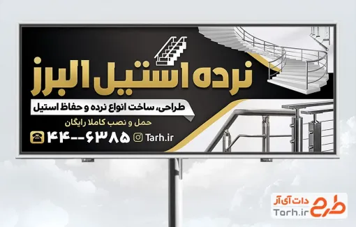 طرح بنر خام نرده استیل شامل رنگبندی مشکی طلایی