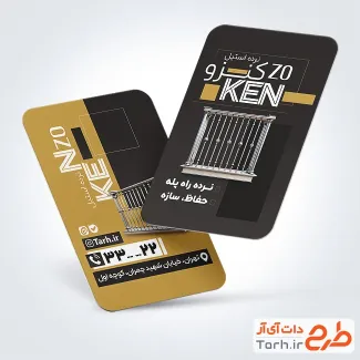 طرح تبلیغاتی کارت ویزیت فروش نرده و حفاظ شامل عکس نرده فلزی