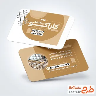 دانلود کارت ویزیت نصب و فروش نرده و حفاظ دارای رنگبندی قهوه ای