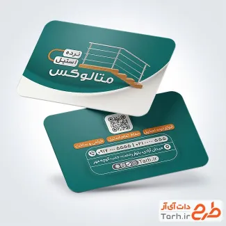 دانلود کارت ویزیت نصب نرده استیل شامل عکس نرده فلزی با فرمت PSD و قابل ویرایش