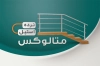 کارت ویزیت ساخت حفاظ و نرده شامل عکس نرده استیل با فرمت PSD و قابل ویرایش