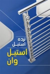 کارت ویزیت حفاظ و نرده استیل شامل عکس نرده استیل با فرمت PSD و قابل ویرایش