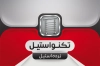 کارت ویزیت نرده استیل شامل عکس نرده استیل با فرمت PSD و قابل ویرایش