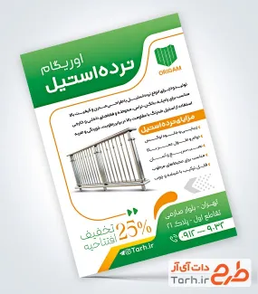 دانلود طرح تراکت نرده استیل با رنگبندی سبز