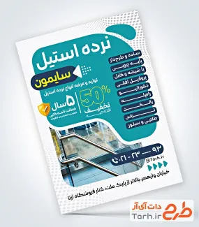 فایل لایه باز تراکت نرده فلزی با قابلیت ویرایش المان ها