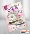 تراکت تبلیغاتی فروشگاه کادویی و دکوری