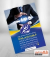 دانلود تراکت شرکت بیمه معلم