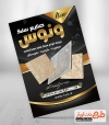 طرح لایه باز تراکت فروشگاه سنگ
