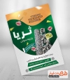 طرح تراکت پارچه فروشی