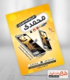 تراکت موبایل فروشی