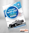 تراکت نمایندگی ایران خودرو